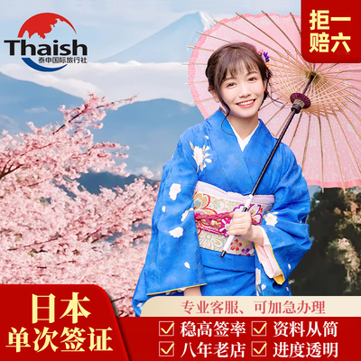 日本上海送签