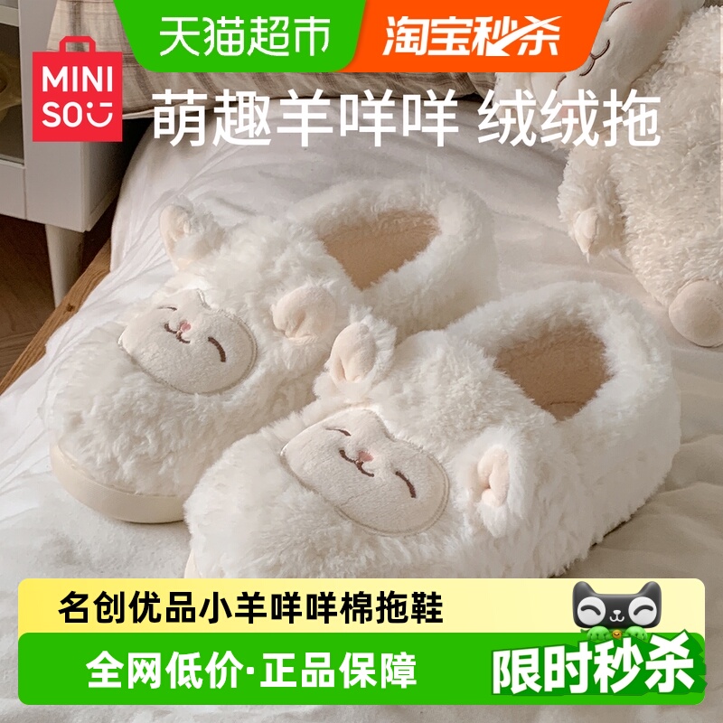 名创优品厚底保暖居家外穿棉拖鞋