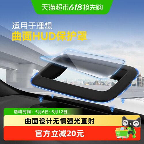 固特异理想HUD保护罩无损安装