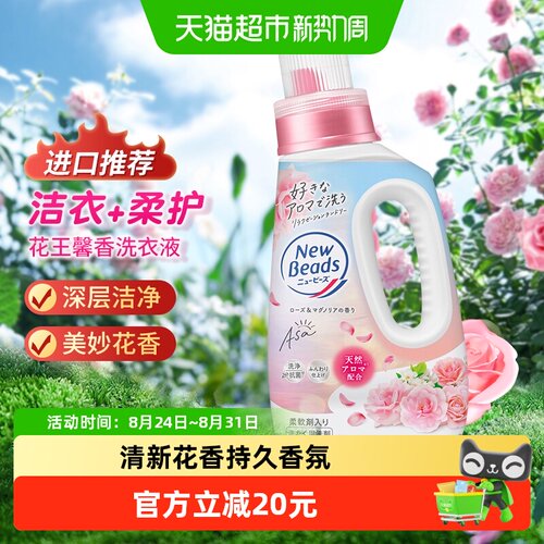 花王玫瑰香洗衣液护色低泡690g