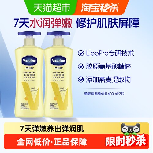 凡士林倍护精华修护润肤乳