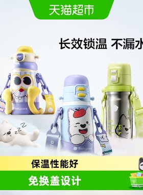 babycare三合一保温杯一擦即净