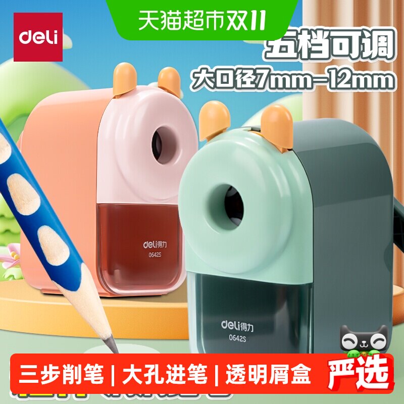 得力粗杆铅笔大孔削笔器洞洞笔卷笔刀小学生专用削笔刀儿童绞笔刀