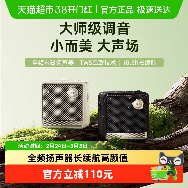 漫步者花再evonano无线蓝牙小音响防水户外便携迷你新款低音炮