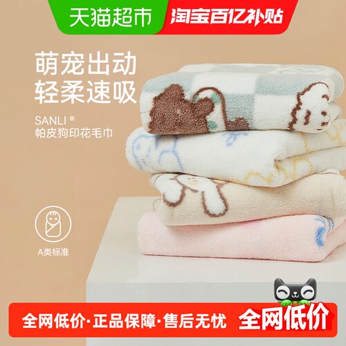 三利儿童洗脸家用吸水速干毛巾