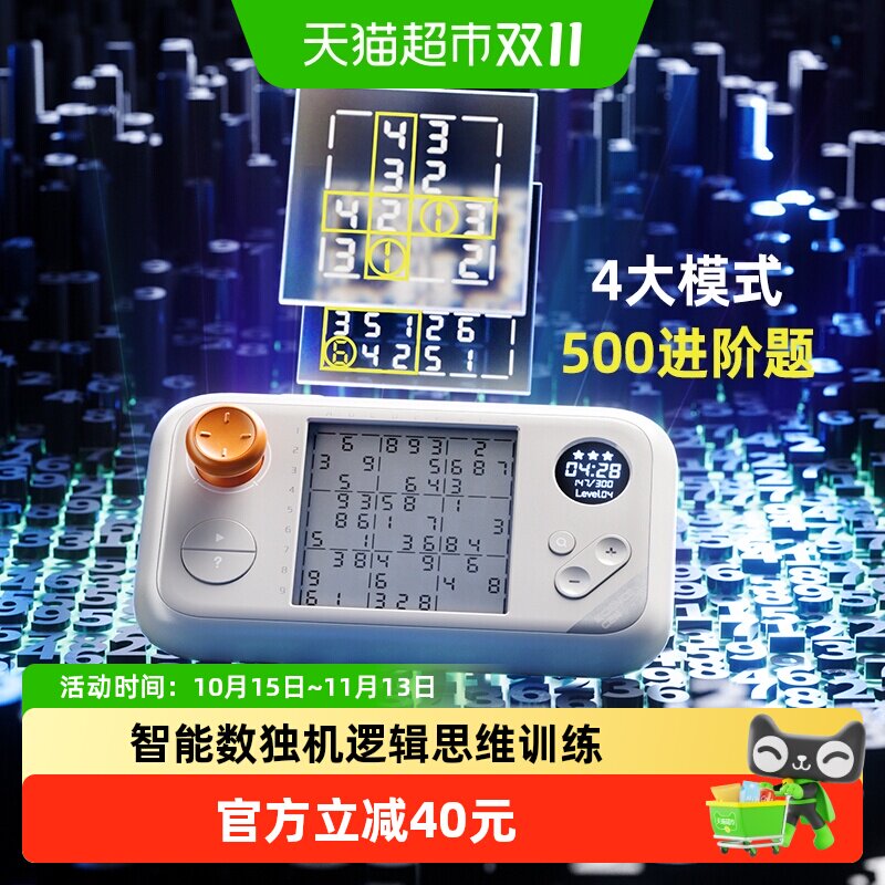 科学罐头智能掌机数独电子益智玩具小学生九宫格儿童生日礼物