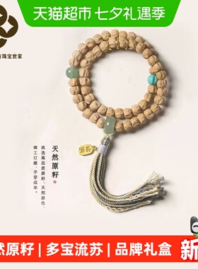 珐财儿百香籽多宝流苏双圈手串