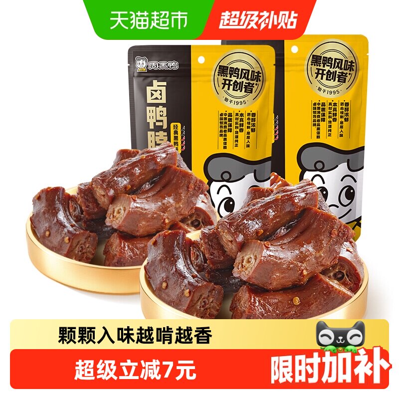 周黑鸭卤鸭脖有麻有辣140g*2袋图片