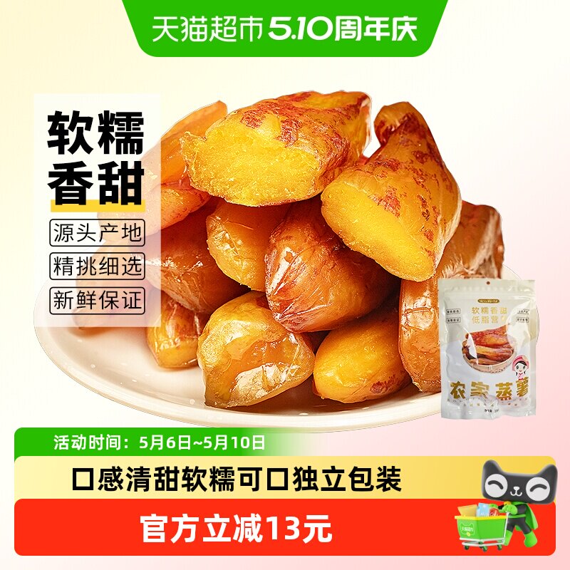 福建连城倒蒸带皮红薯干238g*3袋香甜软糯零添加