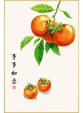 百特好事事如意柿子画新中式挂画