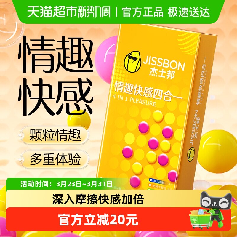 杰士邦避孕套情趣大颗粒g点超薄安全套带刺狼牙螺纹男女用