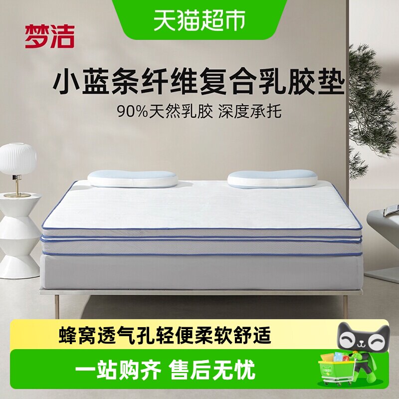 梦洁乳胶垫学生宿舍家用软垫床垫图片