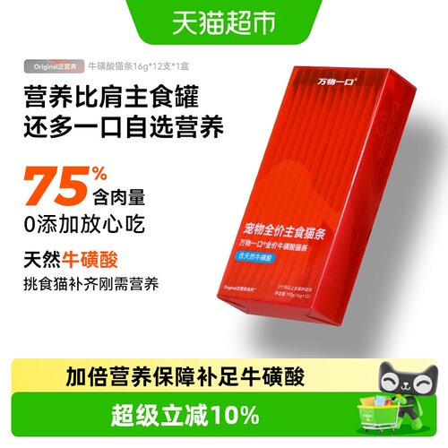万物一口全阶段牛磺酸鱼油猫条