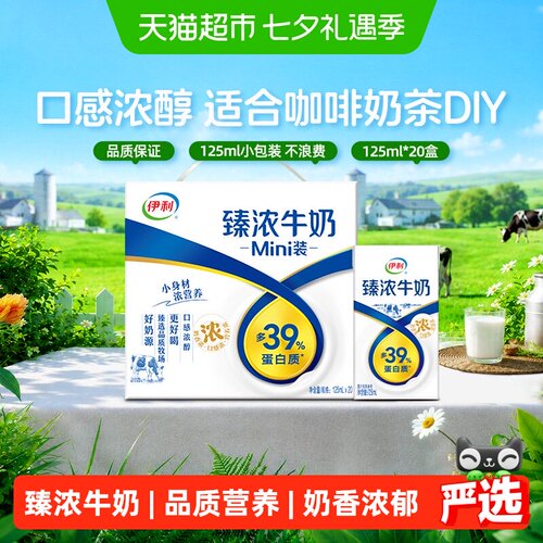 伊利臻浓牛奶原味整箱学生早餐咖啡伴侣烘焙5月产 - 封面