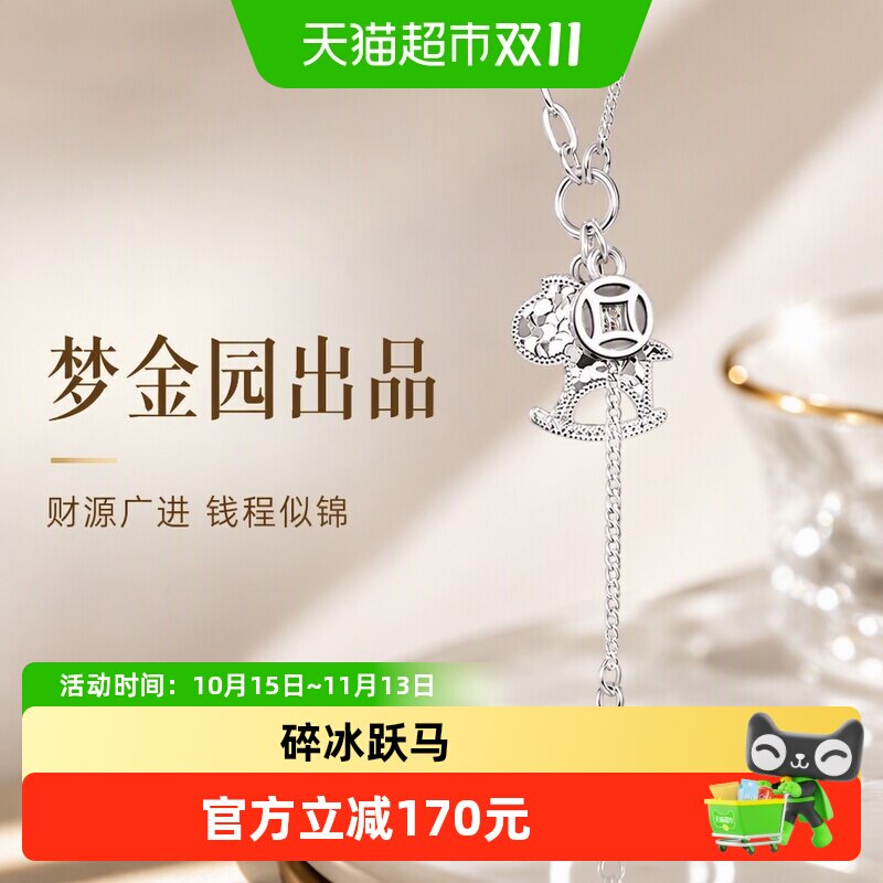 梦金园S925银马上有钱碎碎冰项链好运招财铜钱生肖套链生日礼物