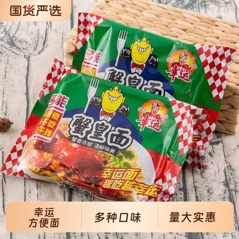 幸运排骨面蟹皇面怀旧休闲小零食儿时回忆方便面幸运面休闲零食