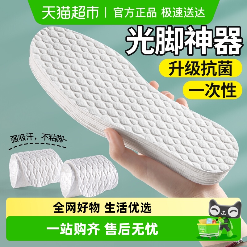 足印部落抗菌防臭一次性鞋垫