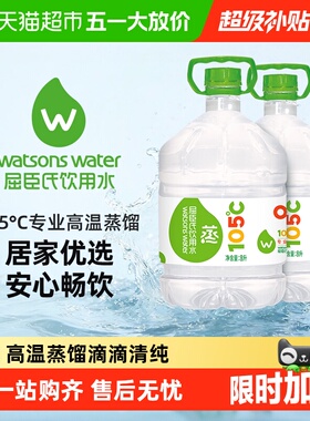 屈臣氏105℃高温蒸馏饮用水8L*2桶桶装补水敷脸肤非矿泉泡茶泡奶