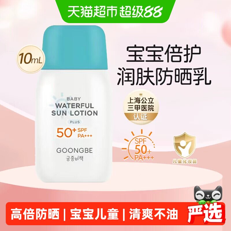 宫中秘策宝宝倍护润肤防晒乳清爽高倍防水温和幼儿童防晒霜SPF50+