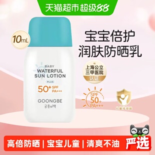 宫中秘策宝宝倍护润肤防晒乳清爽高倍防水温和幼儿童防晒霜SPF50+