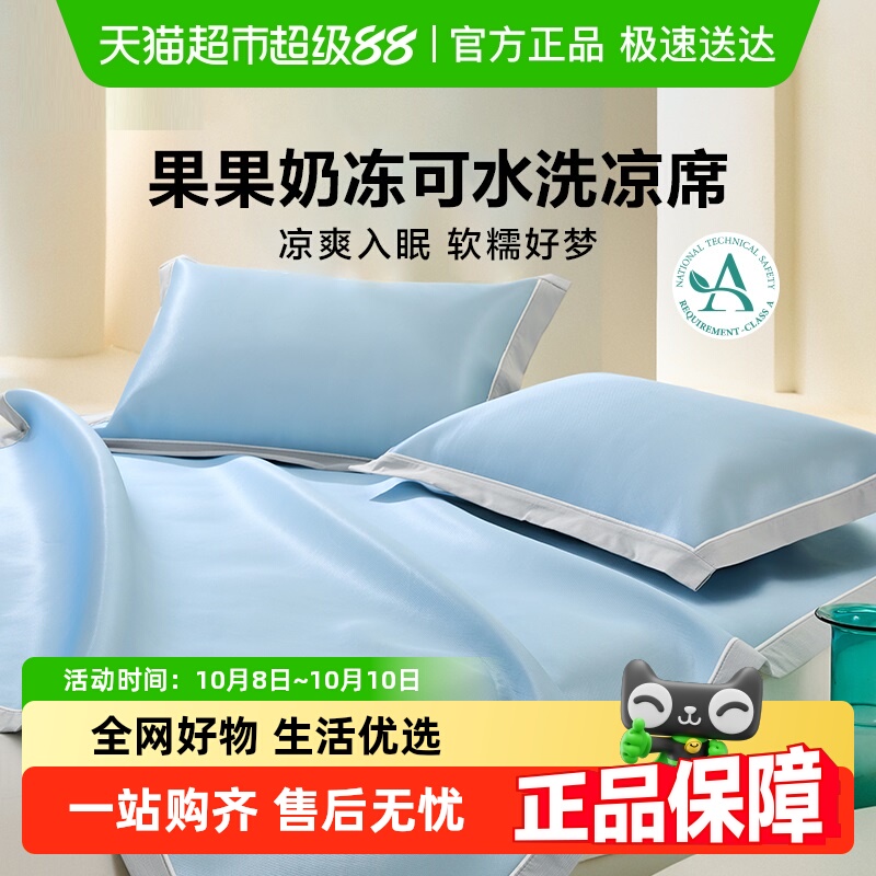 罗莱生活LOVO乐蜗冰丝凉席席子