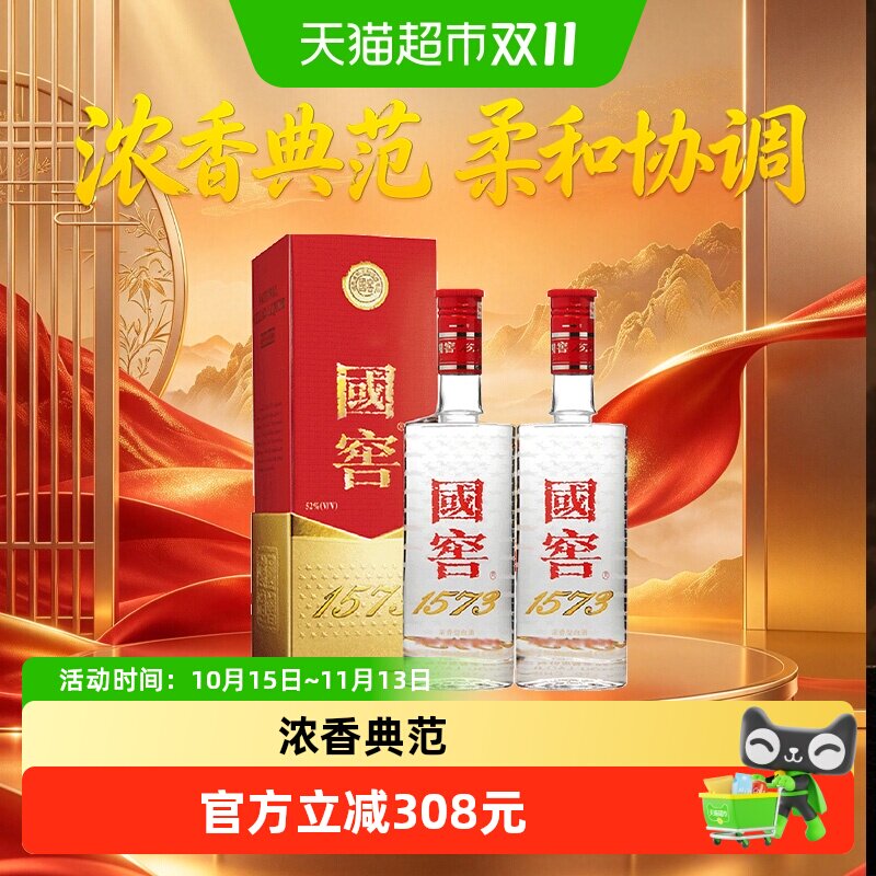 泸州老窖国窖1573白酒