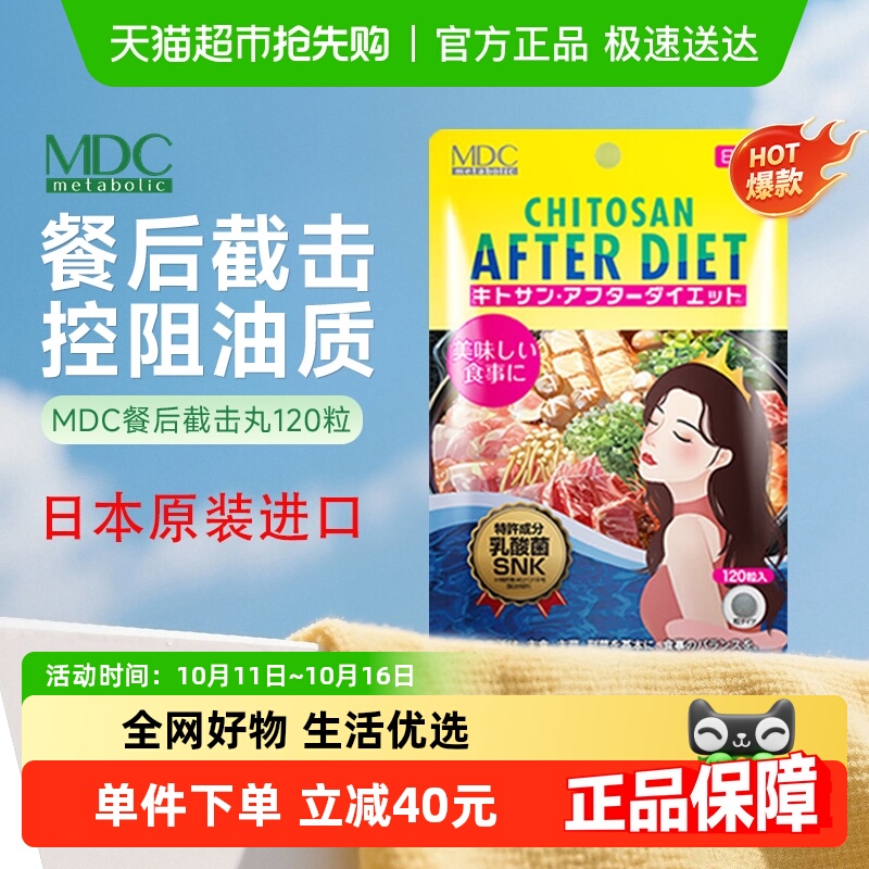 MDC壳寡糖日本控油丸餐后截击