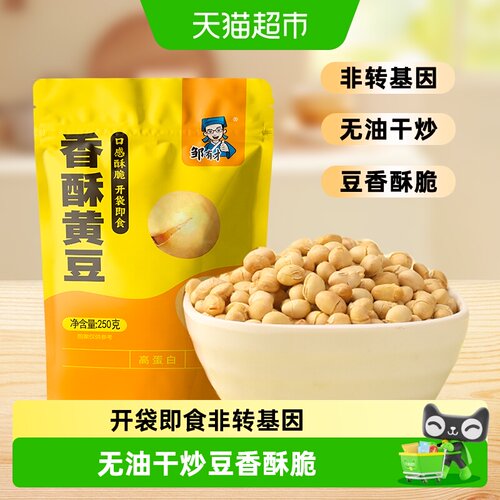 邹有才即食香酥黄豆休闲食品