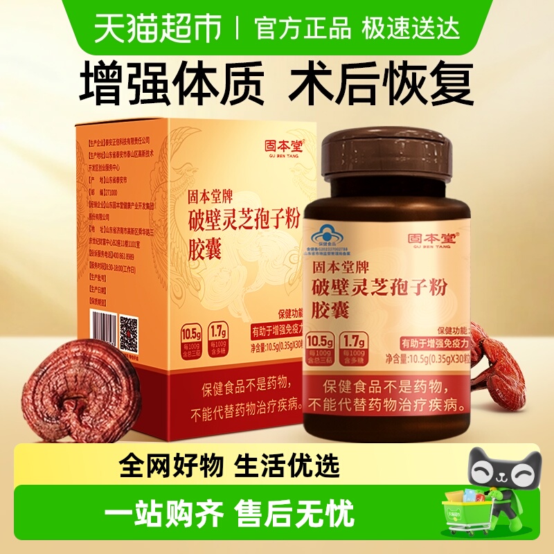 破壁灵芝孢子粉胶囊增强免疫力术后恢复赤林芝孢子油保健品30粒装