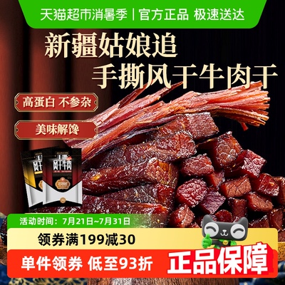 新疆姑娘追风干牛肉干