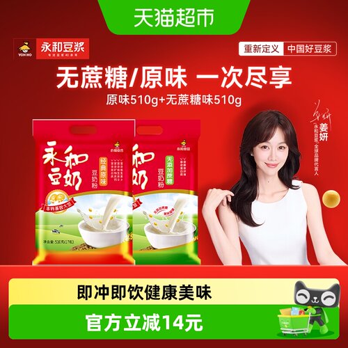 永和豆奶组合装510g×2袋×1组