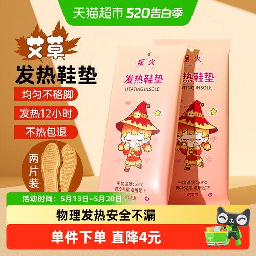 暖火自发热暖足暖脚发热鞋垫