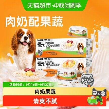 Toptrees犬用零食罐头肉肉奶酪汤罐犬大中小型狗饭湿粮罐头狗粮