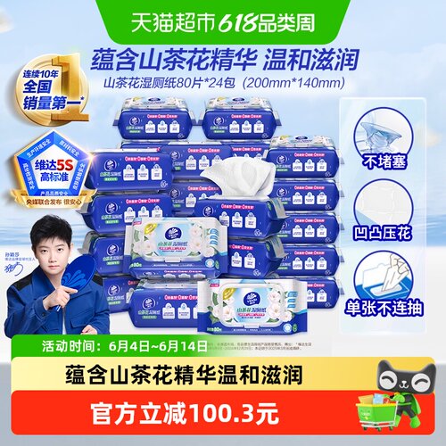 维达洁厕经期湿厕纸80片×24包