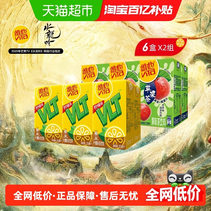 维他柠檬茶250ml*6盒+苹果味绿茶饮料250ml*6盒夏日饮品聚餐出游,咖啡/麦片/冲饮,调味茶饮料,淘宝优惠券,粉丝福利购,淘宝优惠卷
