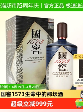 泸州老窖国窖1573书香门第生命中的那坛酒 55%vol1L*1坛白酒收藏