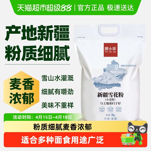 腰小荞新疆雪花粉中强筋面粉