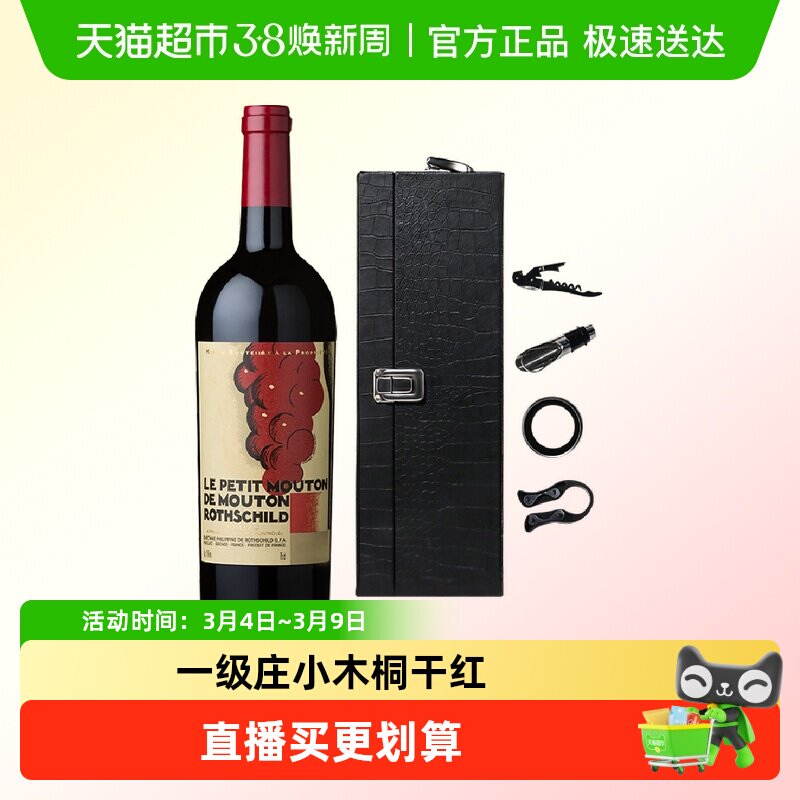 小木桐红酒法国一级庄Mouton Rothschild木桐酒庄副牌 干红葡萄酒