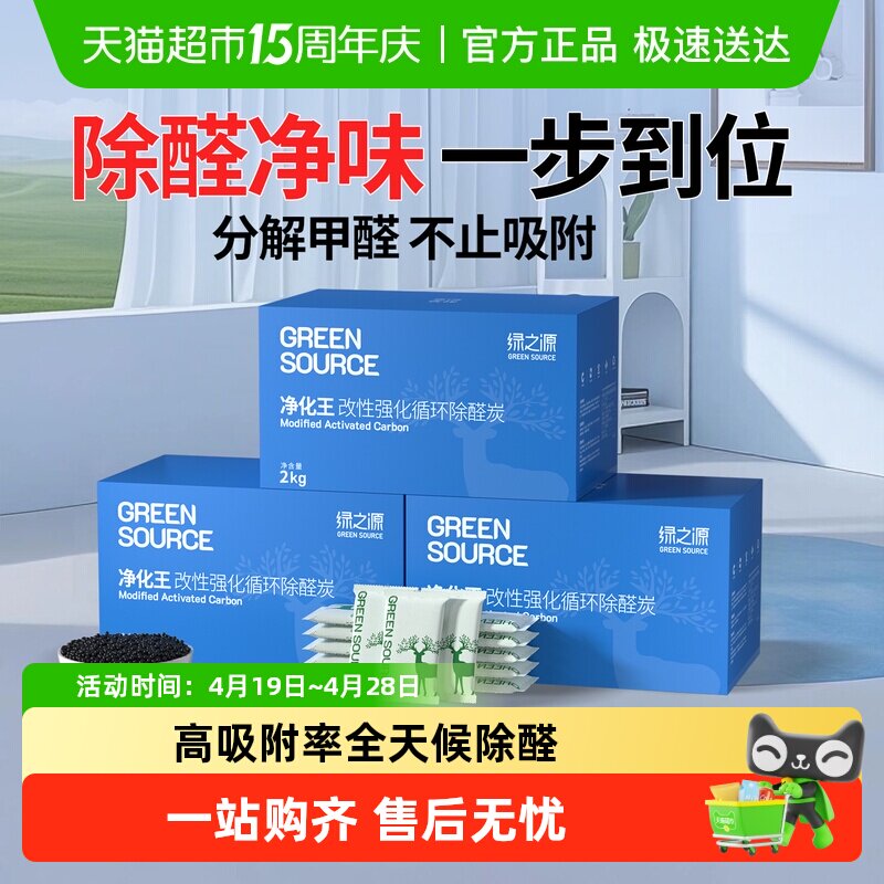 绿之源去甲醛活性炭除甲醛颗粒新房装修急住车内碳包去除异味