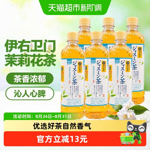 三得利伊右卫门茉莉花茶调味茶
