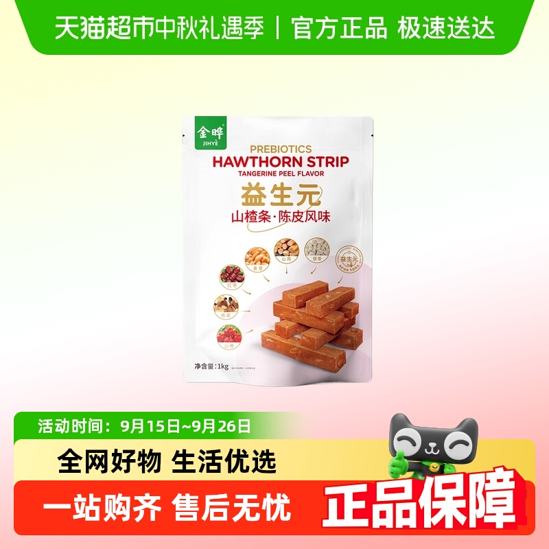 金晔商超同款益生元六物陈皮
