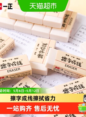一正擦字成线橡皮擦小学生专用无屑干净不留痕2b铅笔橡皮小号4b