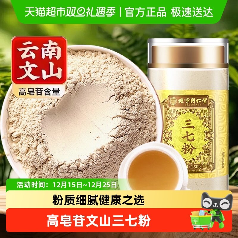 三七粉正品云南文山三七粉高破壁优质三七细粉中草药材
