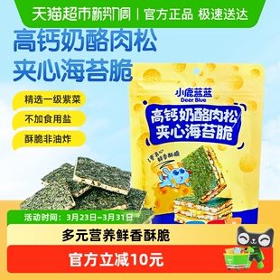 任选3件小鹿蓝蓝高钙奶酪肉松夹心海苔脆宝宝饼干儿童零食品牌