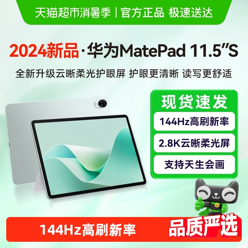 15%Ϊƽmatepad11.5s2024¿ipad1707.65Ԫ