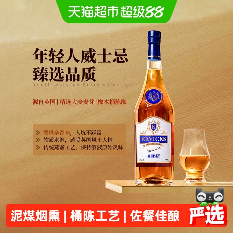 苏格兰原酒进口调和威士忌可乐桶烈酒正品洋酒特调700ml