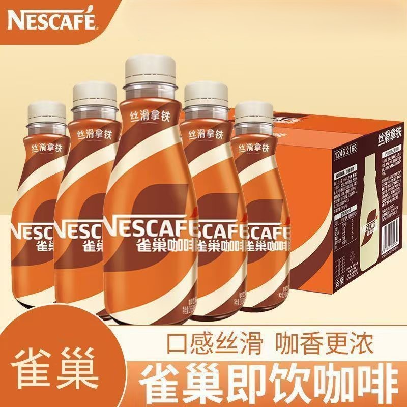 雀巢瓶装咖啡268ml畅味系列丝滑拿铁/摩卡拿铁口感丝滑咖香浓郁