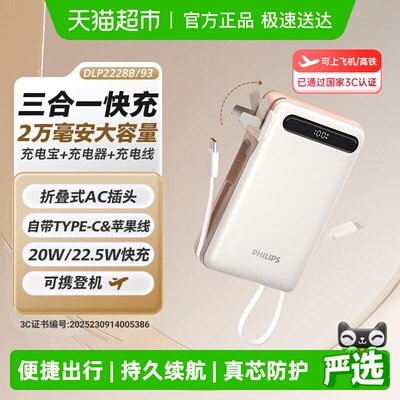 飞利浦2025新款三合一充电宝