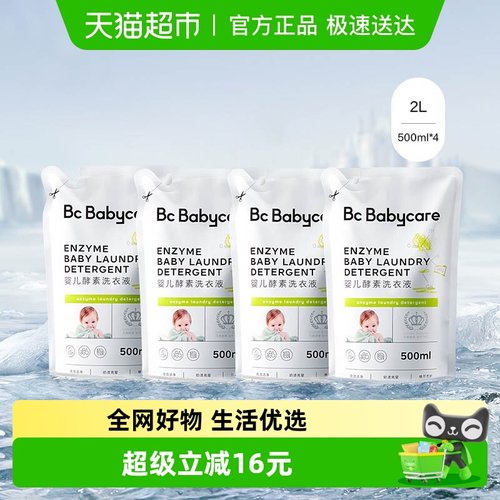 品牌直供-babycare儿童酵素洗衣液