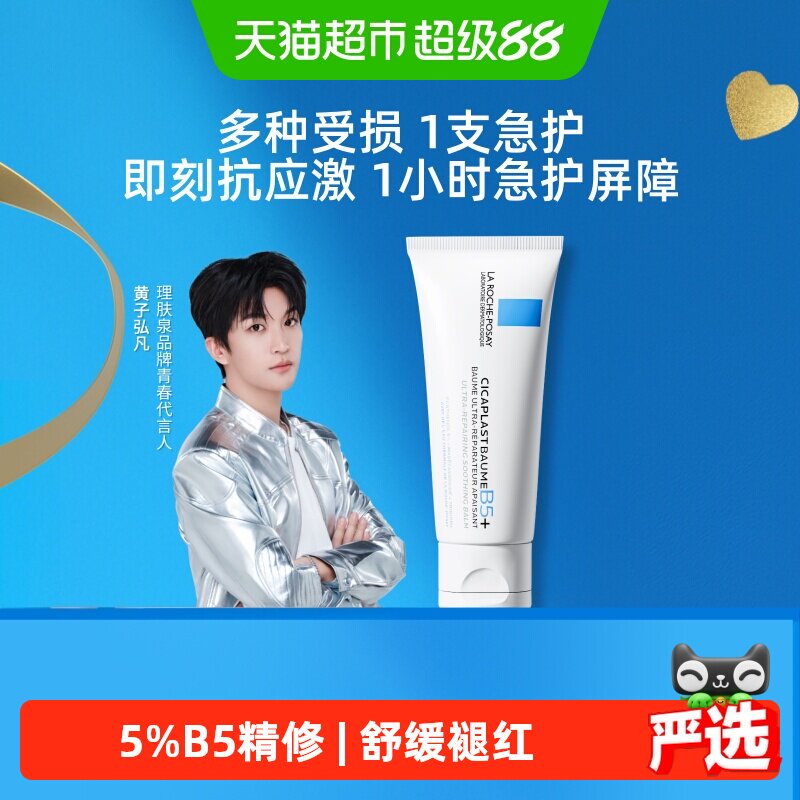 理肤泉舒缓泛红印痕屏障修护面霜图片